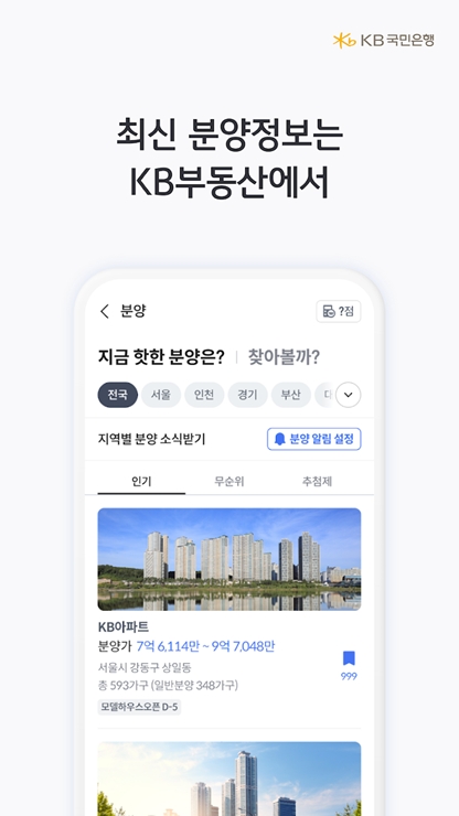 KB 부동산 시세 조회 앱