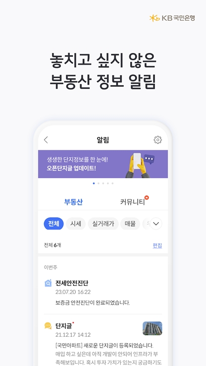 KB 부동산 시세 조회 앱