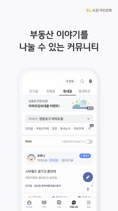 KB 부동산 시세 조회 앱