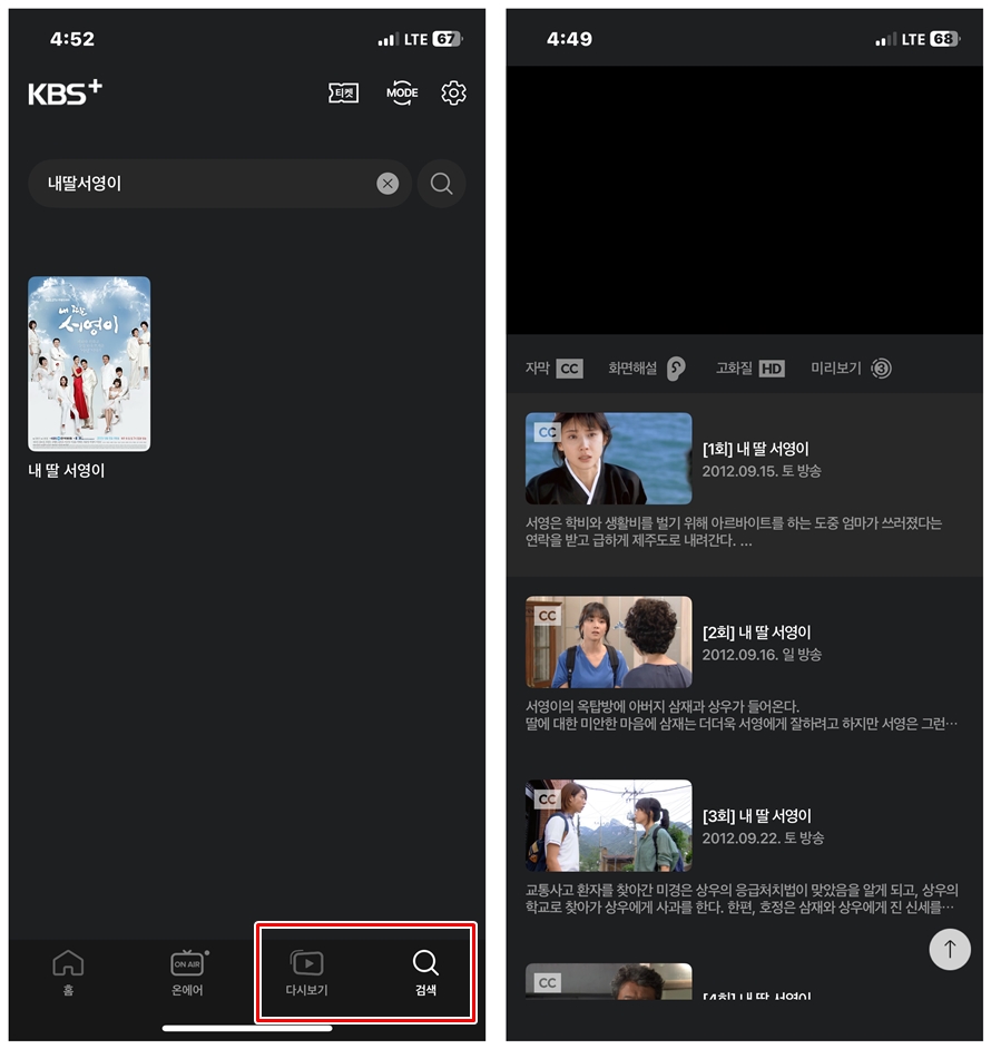 KBS 드라마 다시보기 어플